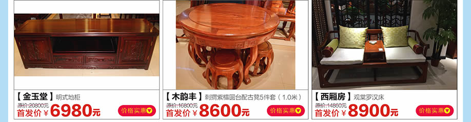 金玉堂,木韵丰,西厢房,红树湾家具中山大道东店,广州家具卖场,家具网上商城